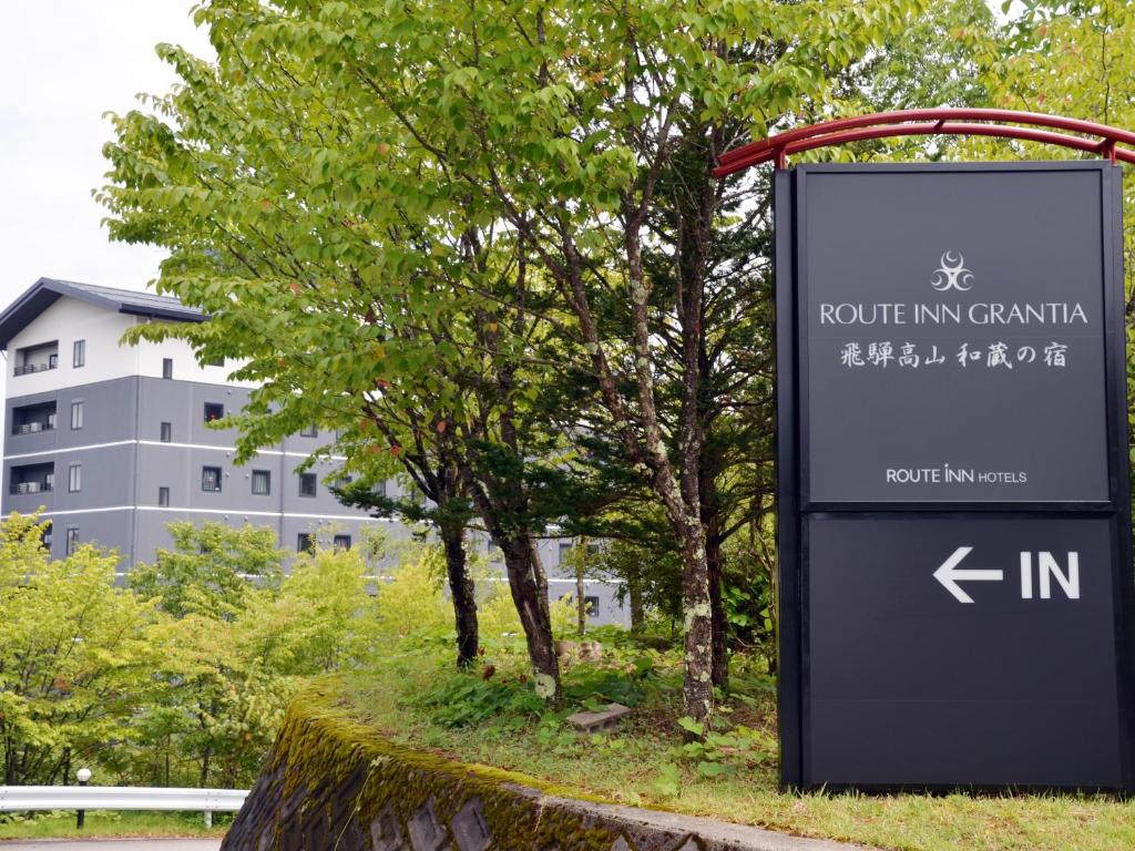 Certifikát, hodnocení, plakát nebo jiný dokument vystavený v ubytování Route Inn Grantia Hidatakayama Wakura no yado