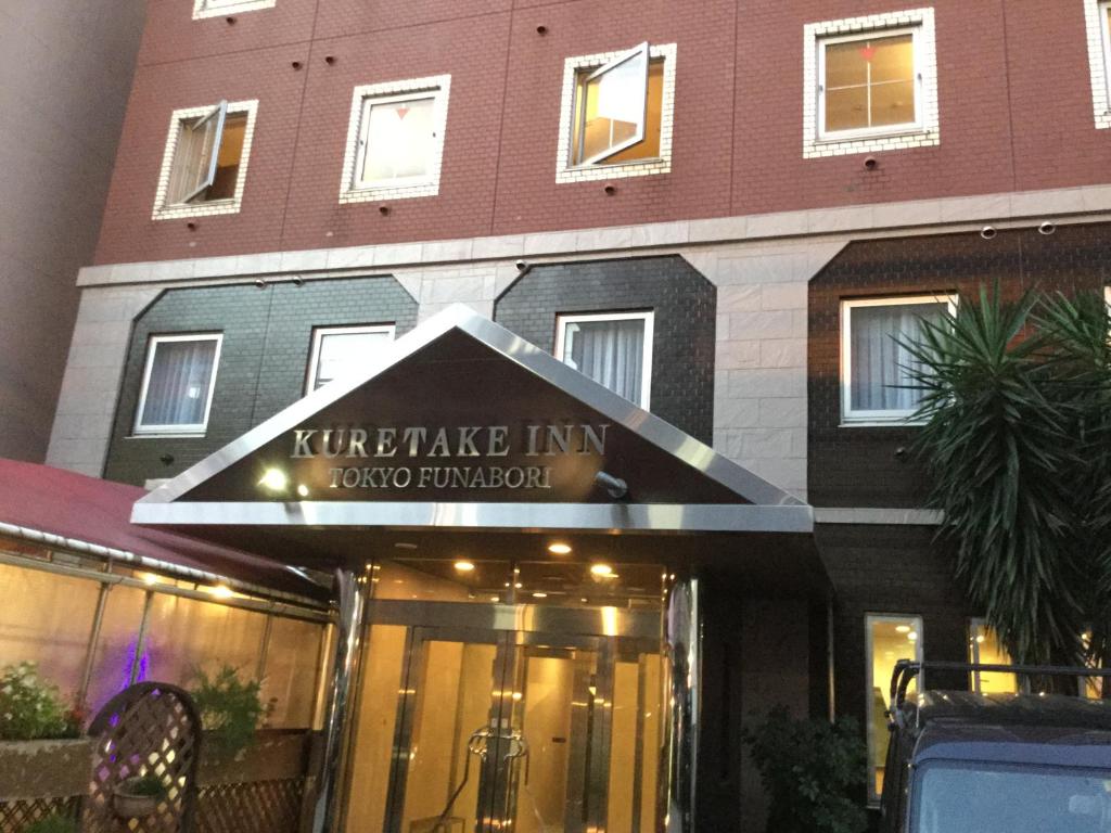 een gebouw met een bord dat de kinemaische hotelfunctie leest bij Kuretake-Inn Tokyo Funabori in Tokyo