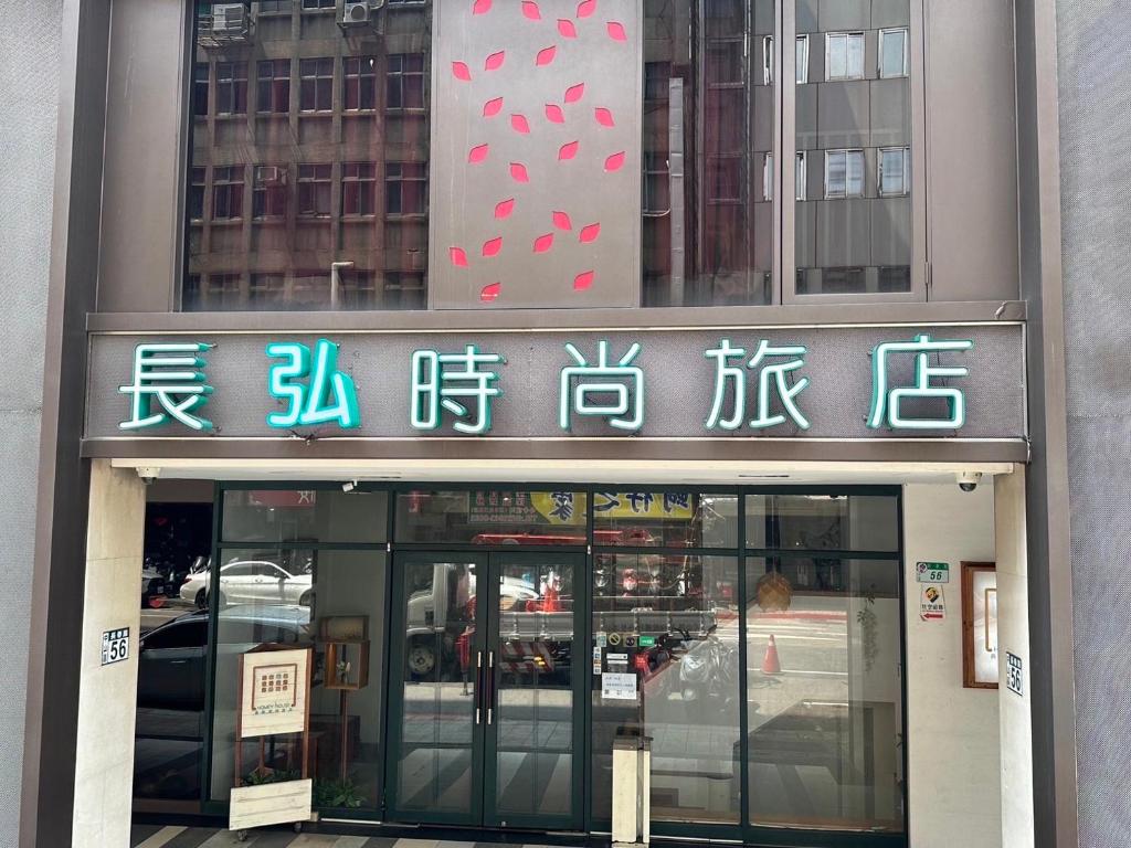 Fotografie z fotogalerie ubytování NAGAHIRO Hotel v destinaci Taipei