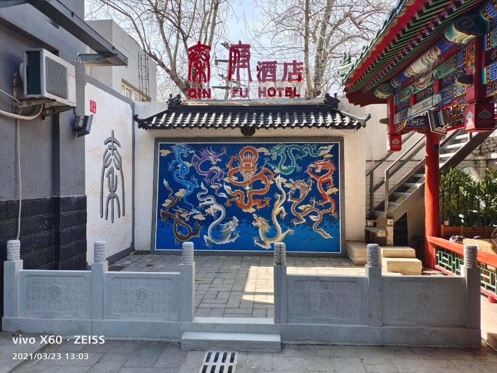 Fotografie z fotogalerie ubytování Qinfu Hotel Beijing Nanluogu Lane Houhai v Pekingu