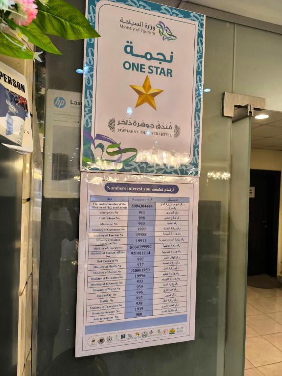 Certifikát, hodnocení, plakát nebo jiný dokument vystavený v ubytování Jawharat dakher hotel فندق جوهرة ذاخر توصيل مجاني من و إلى الحرم