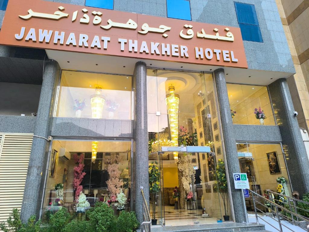 Fotografie z fotogalerie ubytování Jawharat dakher hotel فندق جوهرة ذاخر توصيل مجاني من و إلى الحرم v Mecce