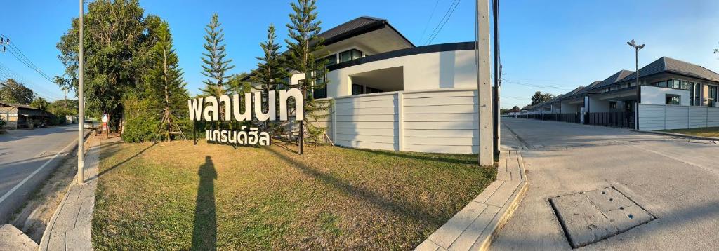 Gallery image of HomeHug@ChiangRai in Chiang Rai