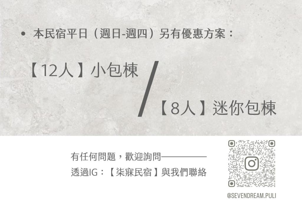 柒寐民宿 SEVEN DREAM評價、特色體驗、包棟住宿資訊 – 親子友善與高CP值多人包棟首選 - 照片 7
