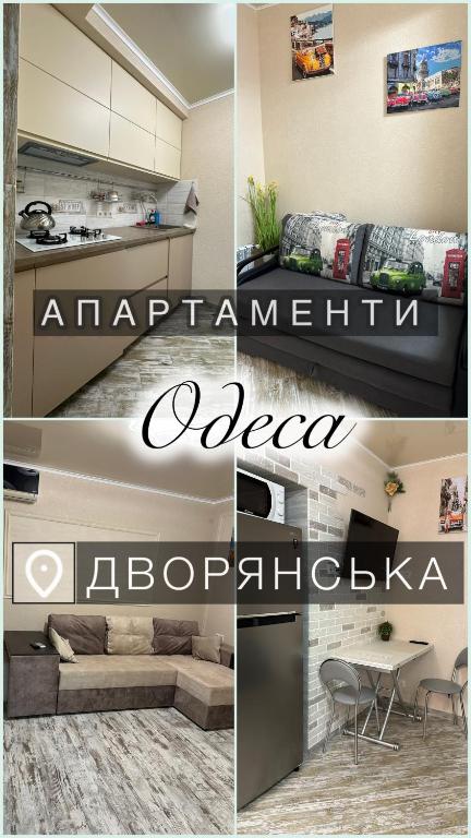 a collage of a living room with a couch and a table at Апартаменти Dvoryanskay in Odesa
