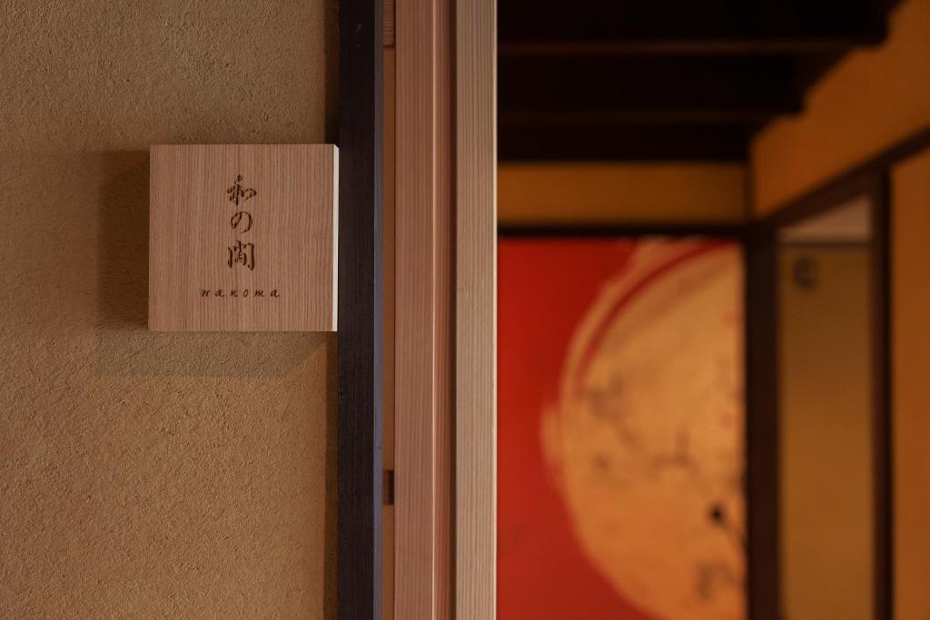Fotografie z fotogalerie ubytování 姫路城下町古民家旅館 侘寂 v destinaci Himedži