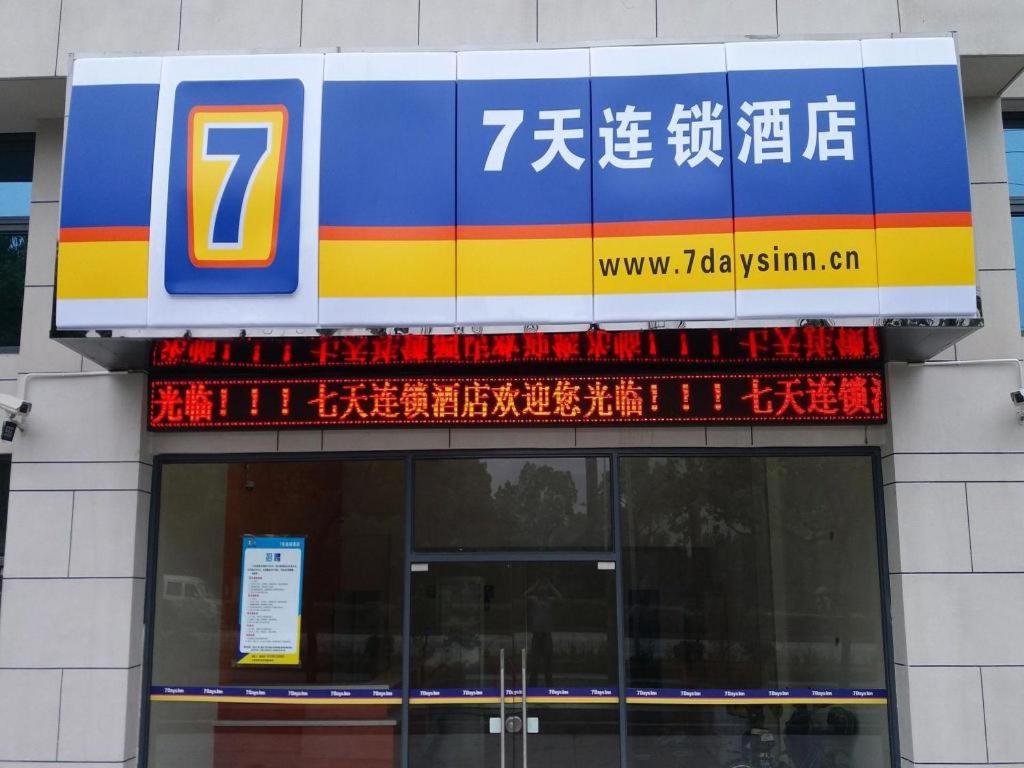 Certifikát, hodnocení, plakát nebo jiný dokument vystavený v ubytování 7 Days Inn Shanghai Minhang Dongchuan Road Jiaotong University