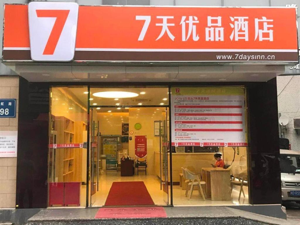 厦门7 Days Premium·Xiamen Airport Xianglu的前面有标志的建筑