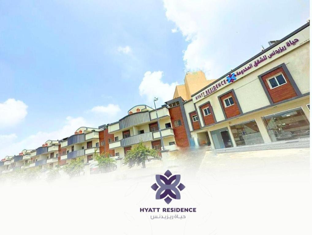 アブハにあるحياة ريزيدنسの前に看板がある建物