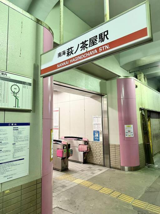 大阪的住宿－203号室花園町駅徒歩2分和室ミニキッチン専用バスルーム付きアクセス抜群，相簿中的一張相片