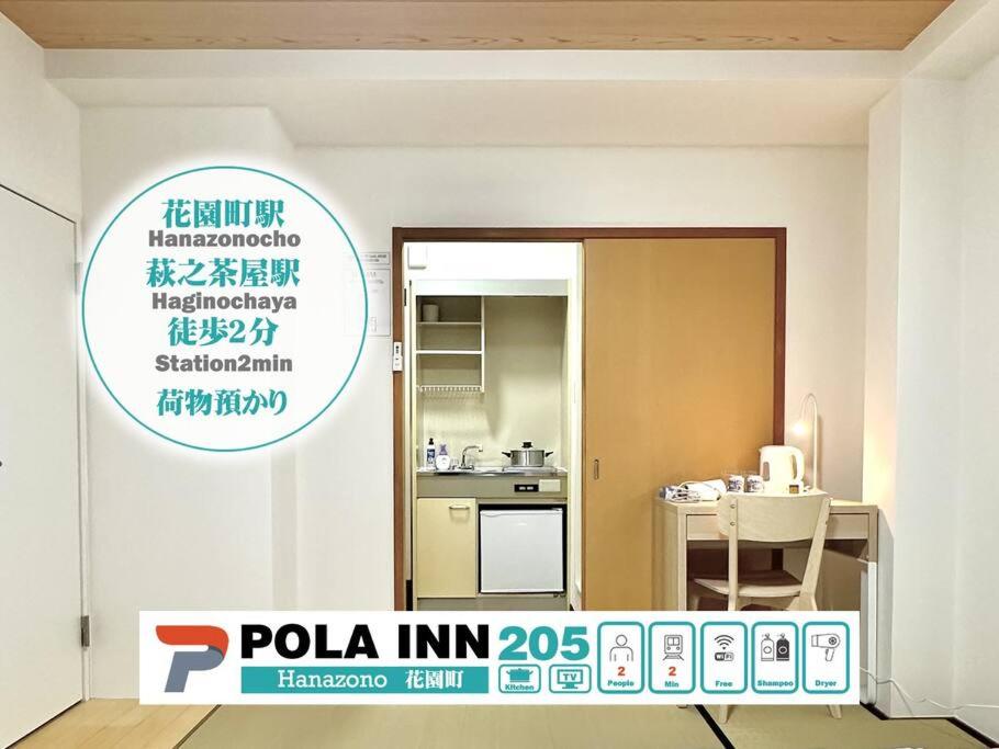 Foto de la galeria de 205号室南海空港線沿い花園町駅2分和室ミニキッチンと専用バスルーム付きアクセス抜群 a Osaka