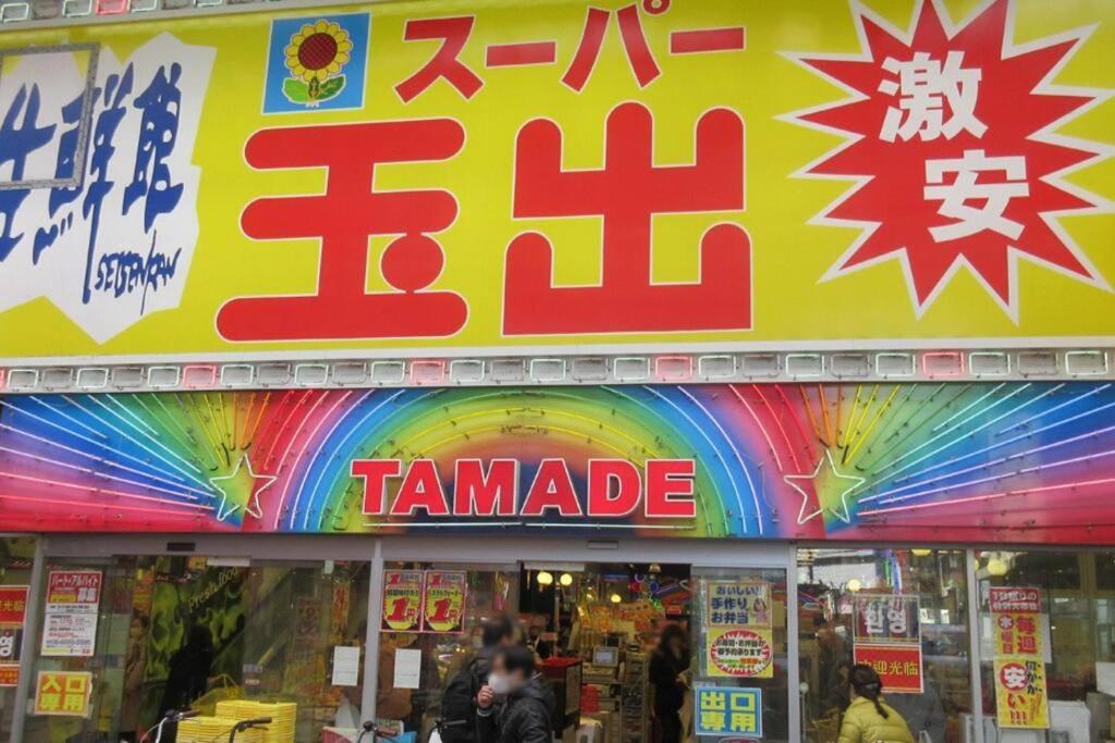 a sign for aarmaarmaarmaarma shop with people walking in front at 301号室駅2分格安和室民泊専用ミニキッチンとバスルーム付きアクセス抜群 in Osaka
