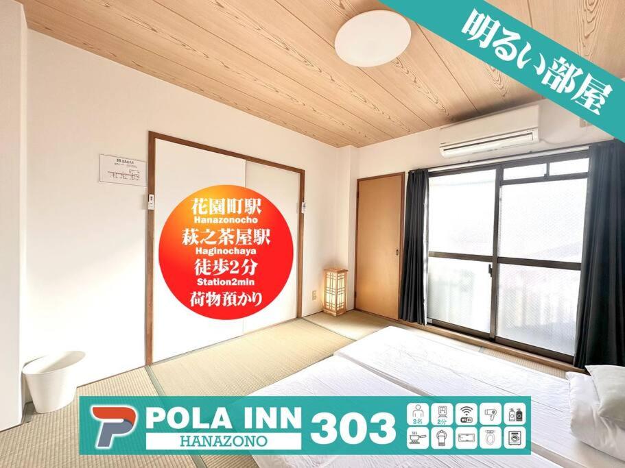 大阪市にある303号室南海線駅2分の明るい和室専用キッチンとバスルーム付き荷物預りのベッド付きの部屋
