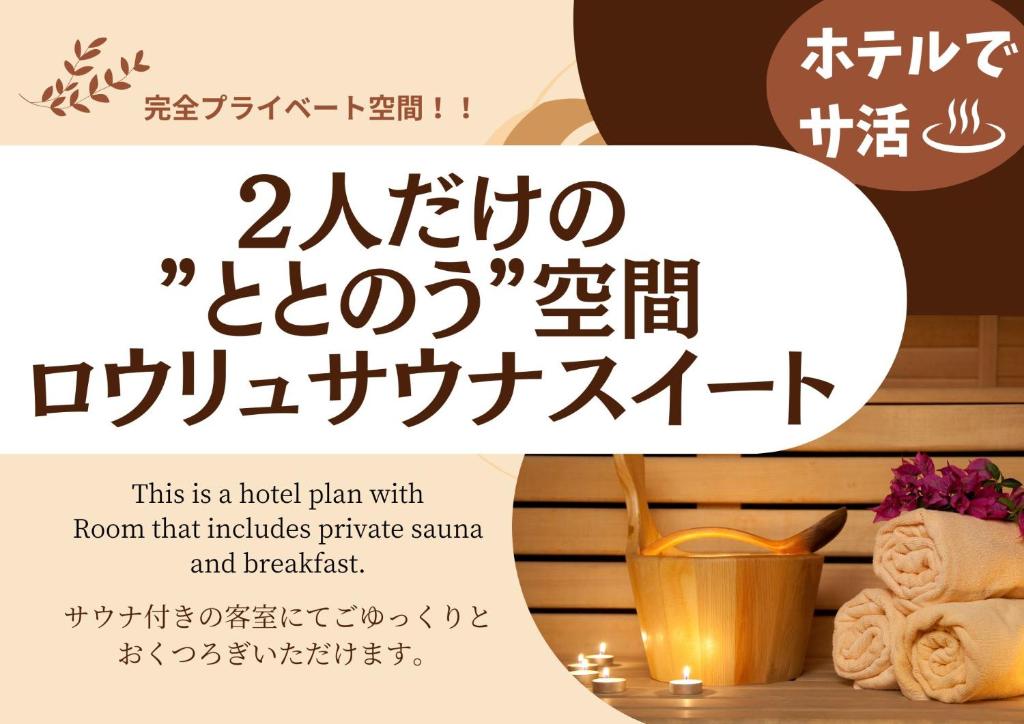 Fotografie z fotogalerie ubytování Nagoya Hotel HOQA Hanaironoyu v destinaci Nagoja