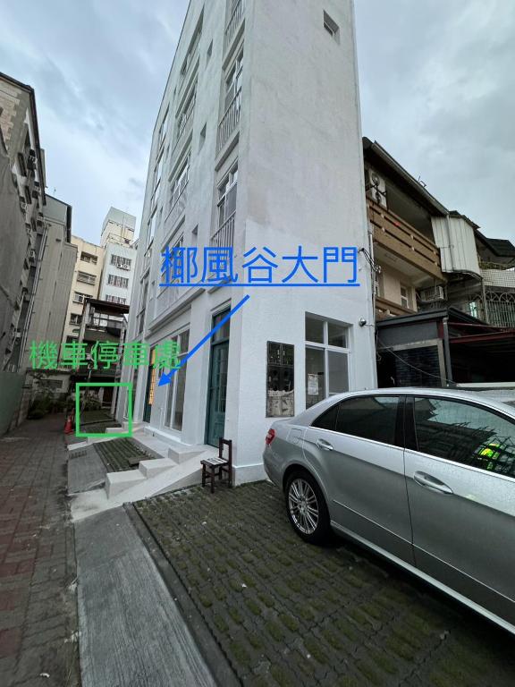 椰風谷電梯民宿評價、特色體驗、房價資訊、訂房連結 – 舒適溫馨的家外之家 - 照片 2