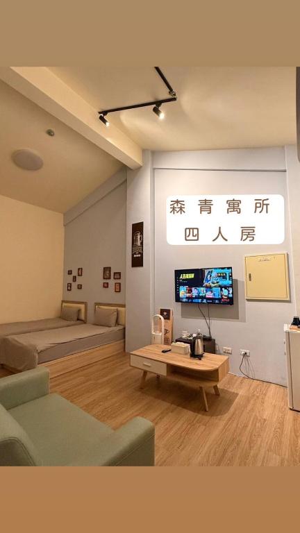 TV a/nebo společenská místnost v ubytování 森林寓 自助入住