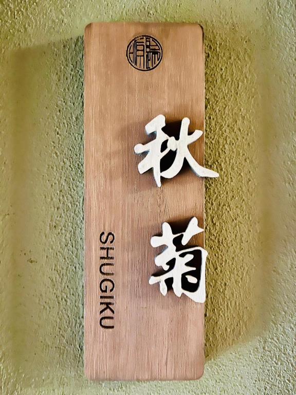 Certifikát, hodnocení, plakát nebo jiný dokument vystavený v ubytování Kanazawa kigen