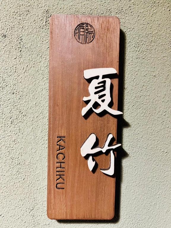 Certifikát, hodnocení, plakát nebo jiný dokument vystavený v ubytování Kanazawa kigen