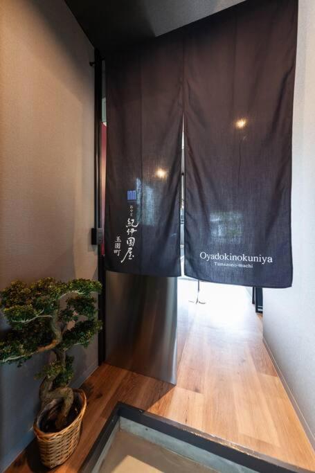 Mynd úr myndasafni af おやど紀伊国屋玉園町 í Asahimachi