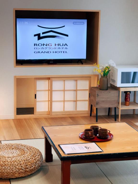 TV a/nebo společenská místnost v ubytování Rong Hua Grand Hotel 榮華グランドホテル