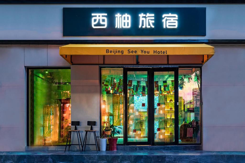Fotografie z fotogalerie ubytování BeiJing Seeyou Hotel Subway Line 10 Sanyuanqiao,By Bicycle to Sanlitun,Yonghe Lama Temple,Tourism service v Pekingu