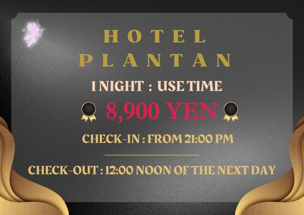 a poster for a hotel planned for the new year with two chairs at Hotel Plantan - Adult Only in Tokyo
