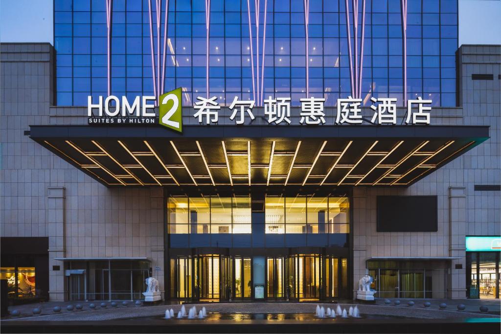 金堂县成都淮州新城希尔顿惠庭酒店的正面有标志的建筑物