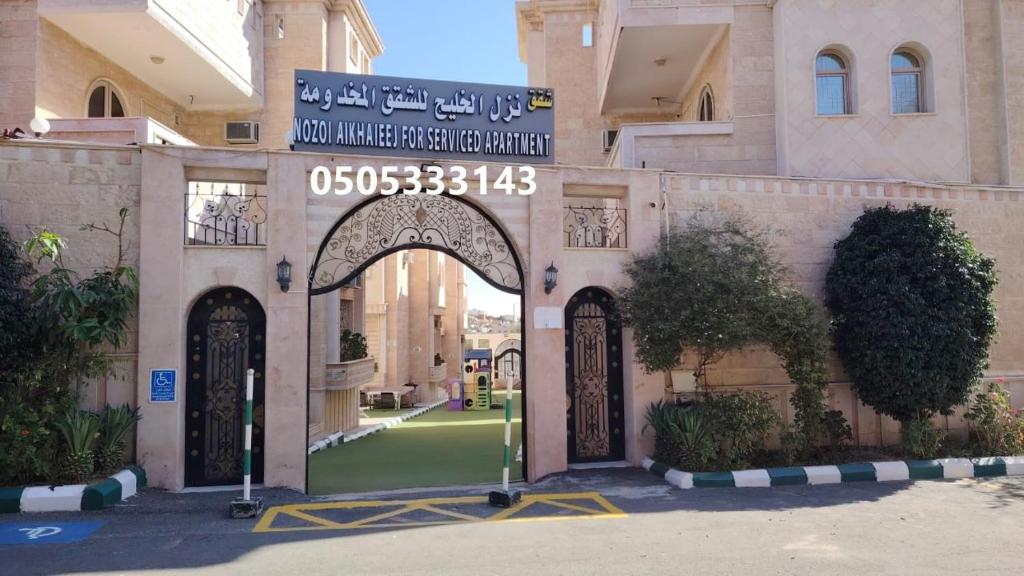 Gallery image of نزل الخليج للشقق المخدومة - الهدا - الطائف Nozul Al Khaleej Serviced Apartments - Al Hada, Al Taif in Al Hada