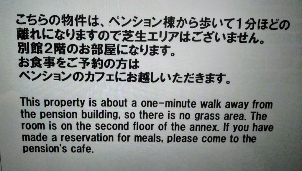 a sign with a writing in a foreign language at Pension Le Passage - Vacation STAY 53145v in Tottori