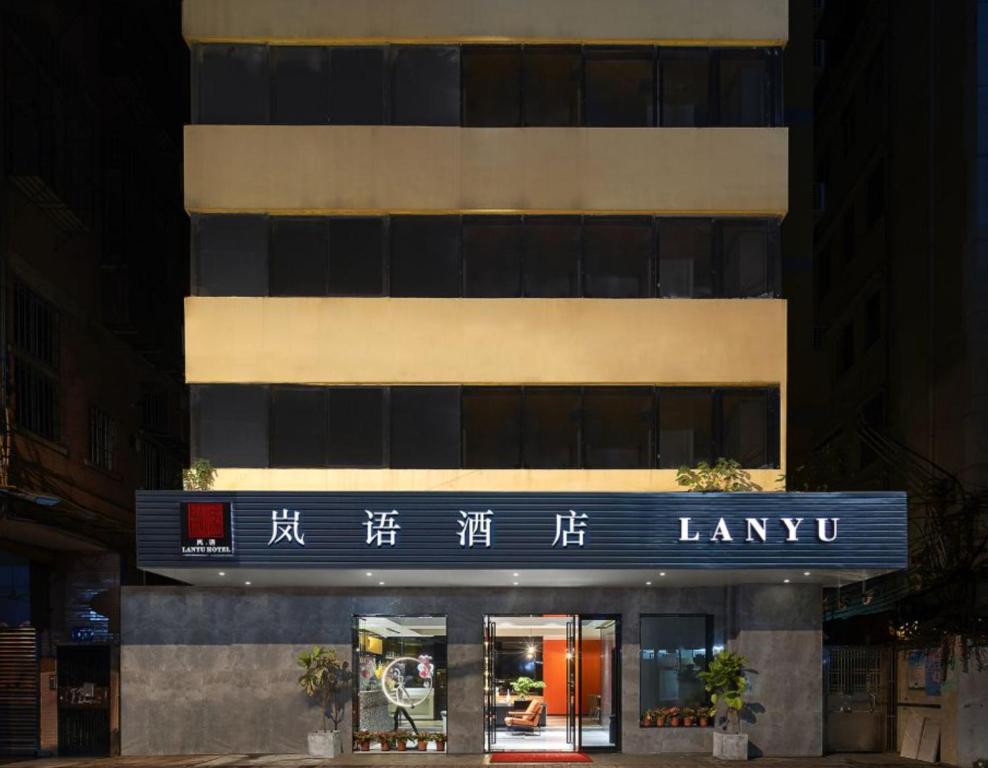 Certifikát, hodnocení, plakát nebo jiný dokument vystavený v ubytování Lanyu Hotel-Guangzhou YongQingFang Tourist Scenic Spot Branch-Airport pick-up service