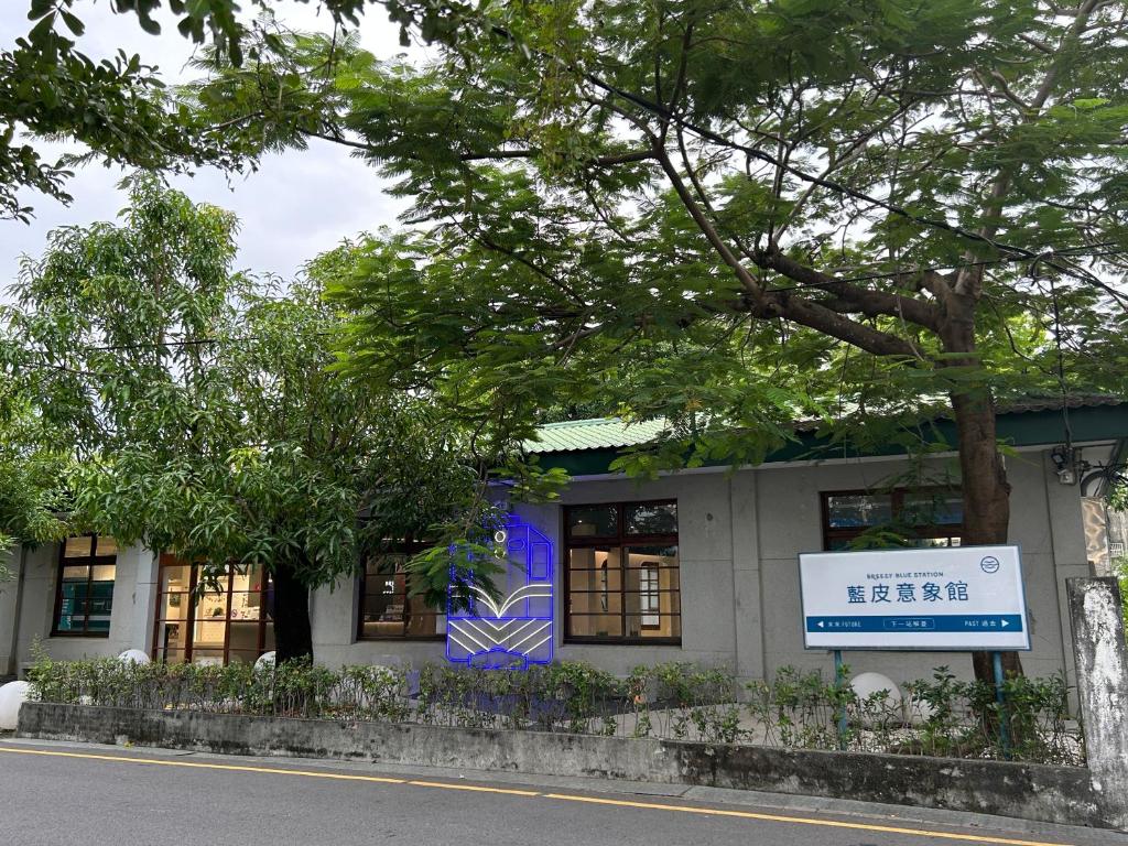 若華軒民宿評價、特色體驗、房價資訊、訂房連結 – 屏東枋寮鄉寧靜住宿 - 照片 4