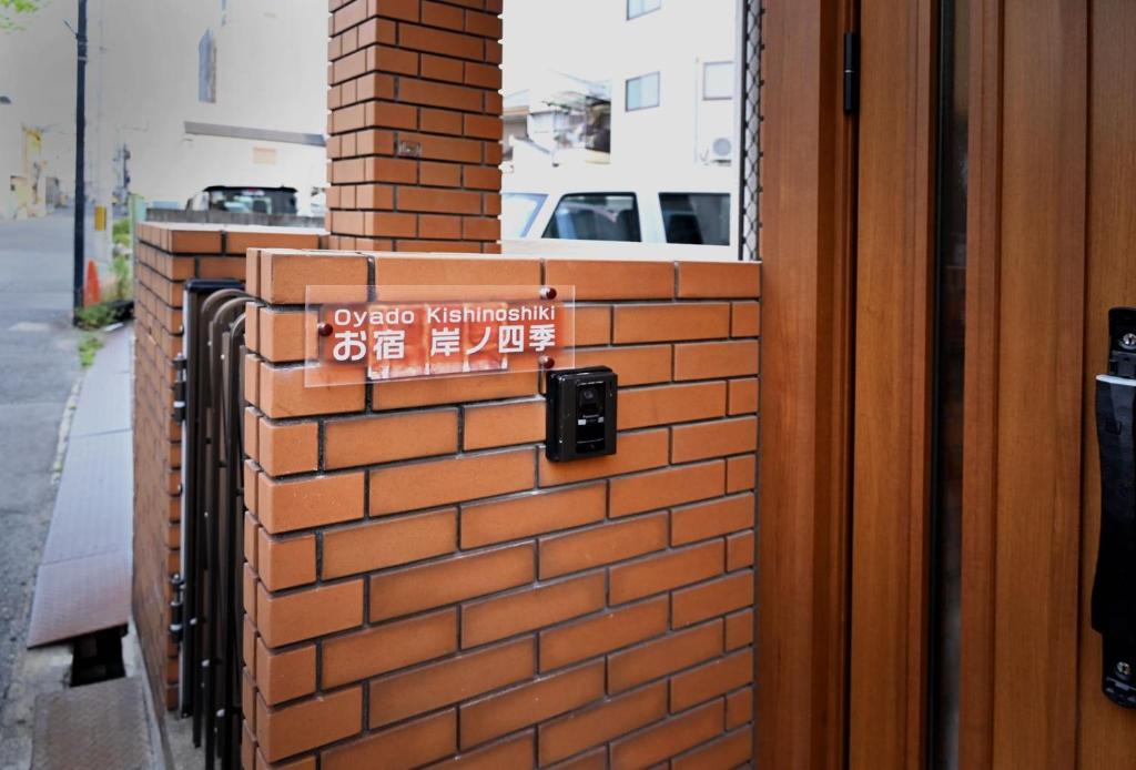 Fotografie z fotogalerie ubytování お宿 岸ノ四季 v destinaci Kishiwada