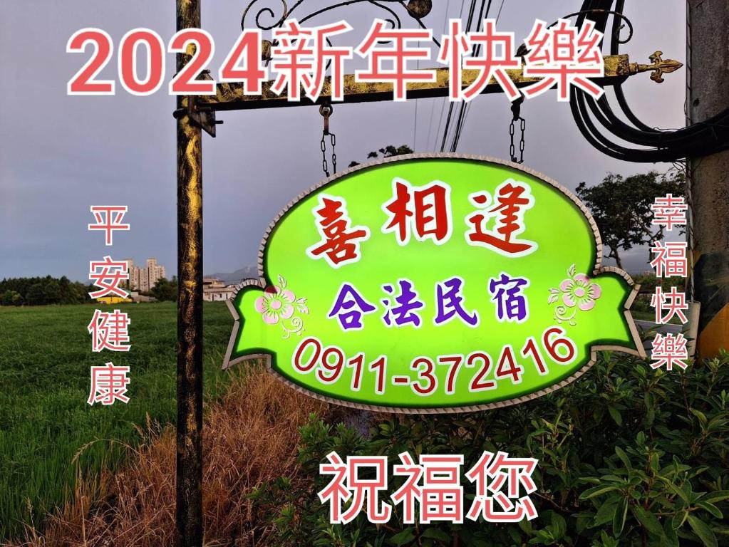 Certifikát, hodnocení, plakát nebo jiný dokument vystavený v ubytování Yilan Xiang Feng Homestay