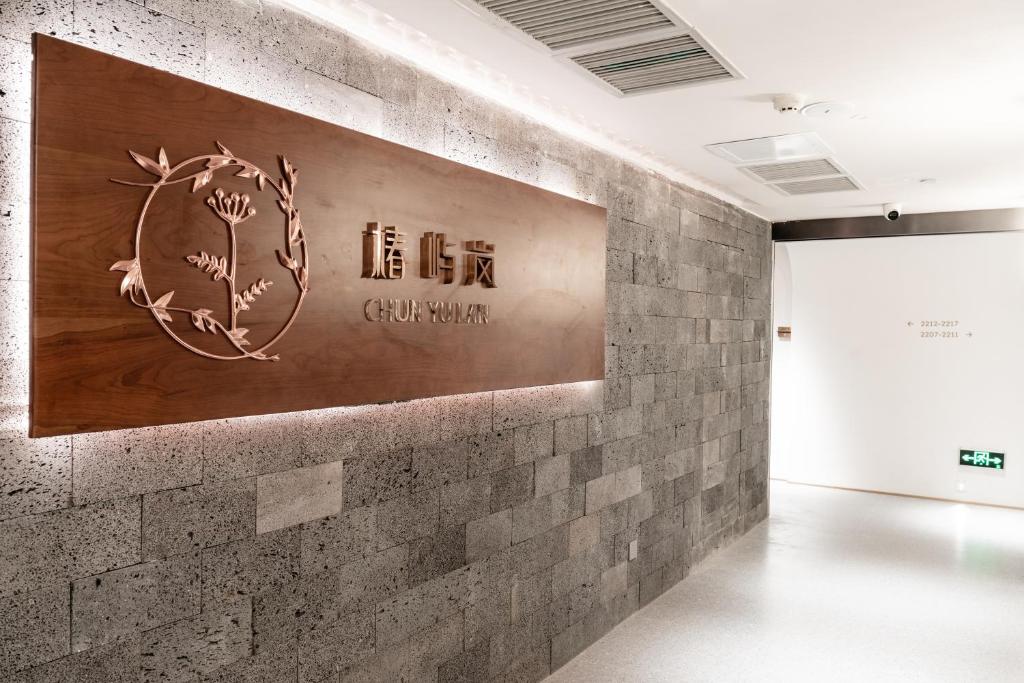 Fotografie z fotogalerie ubytování 昆明市呈贡区椿屿岚酒店 Chun Yulan Hotel v destinaci Kchun-ming