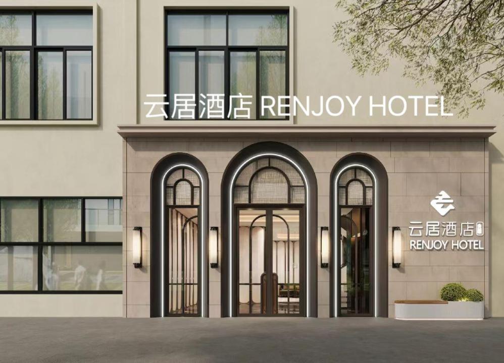 Certifikát, hodnocení, plakát nebo jiný dokument vystavený v ubytování Renjoy Hotel -Xiamen Zhongshan Road Pedestrian Street