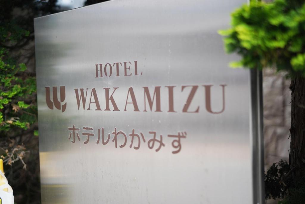 Certifikát, hodnocení, plakát nebo jiný dokument vystavený v ubytování Hotel Wakamizu
