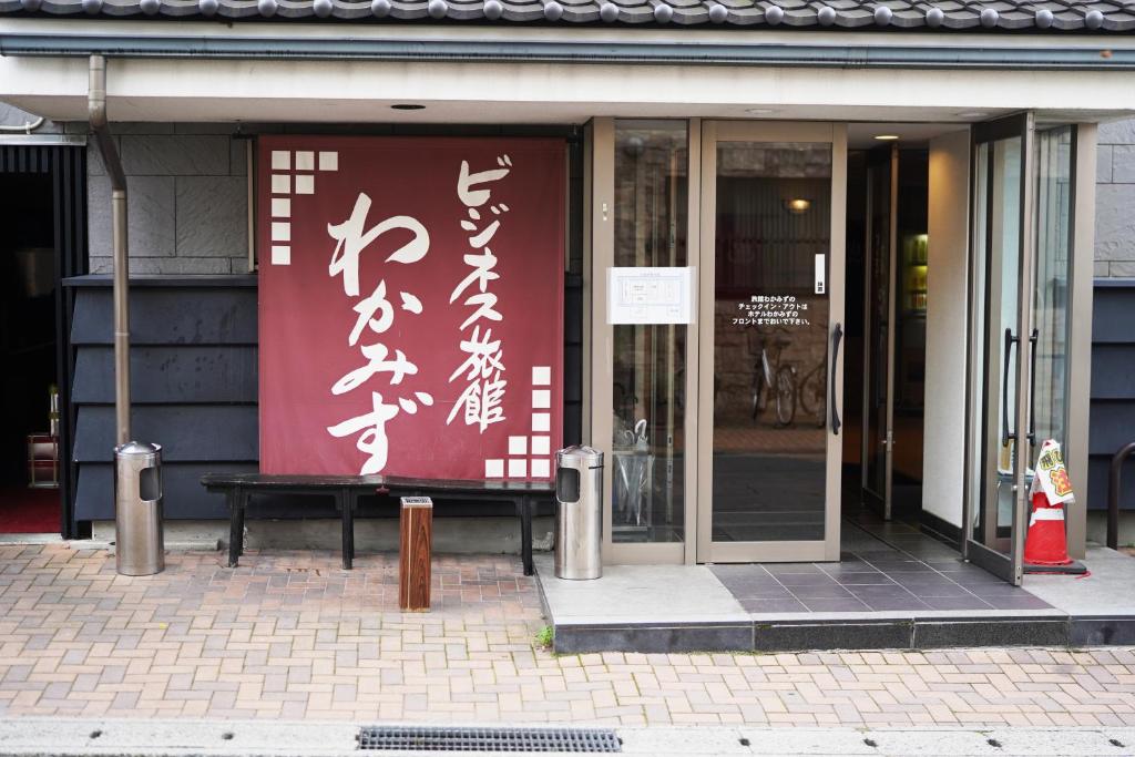 Fotografie z fotogalerie ubytování Ryokan Wakamizu v destinaci Čino