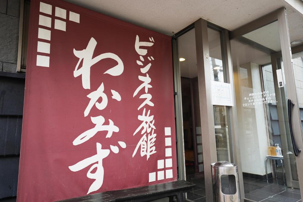 Fotografie z fotogalerie ubytování Ryokan Wakamizu v destinaci Čino