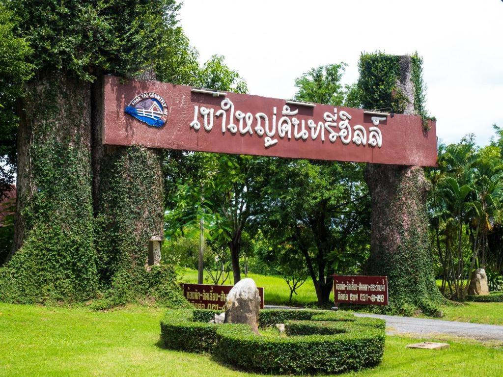 un cartello per un parco di Khao Yai Country Hill Resort a Ban Na Sok
