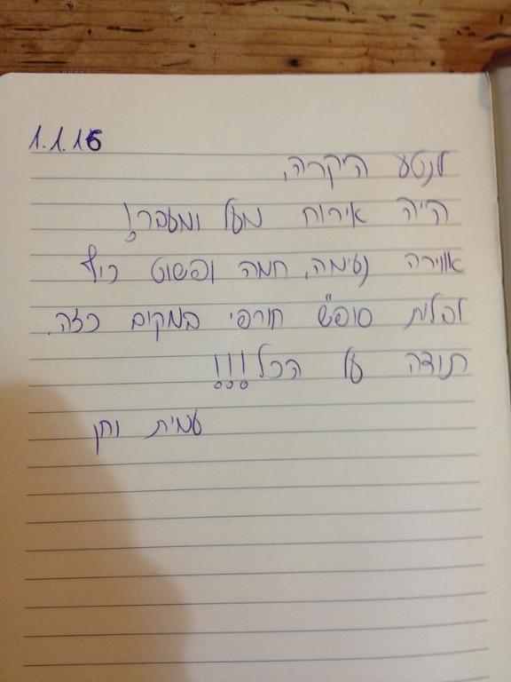 Φωτογραφία από το άλμπουμ του המקום של נטע σε Mitzpe Hila