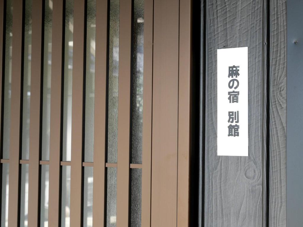 Fotografie z fotogalerie ubytování 麻の宿 別館 v destinaci Mitoyo