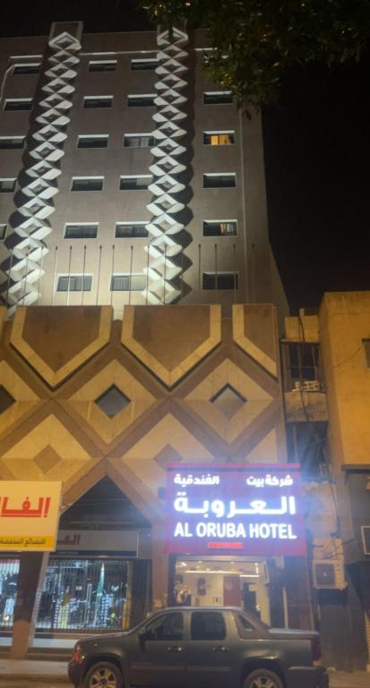 فندق بيت العروبة
