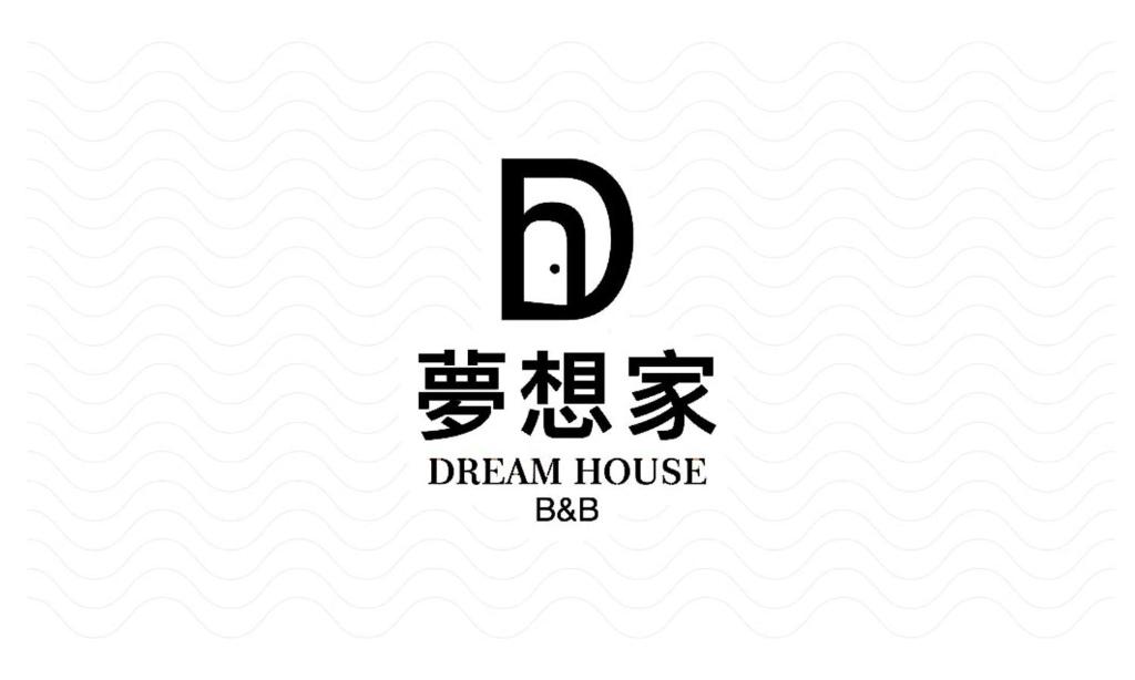 夢享家民宿評價、特色體驗、房價資訊、訂房連結 – 溫馨親切的埔里住宿 - 照片 19