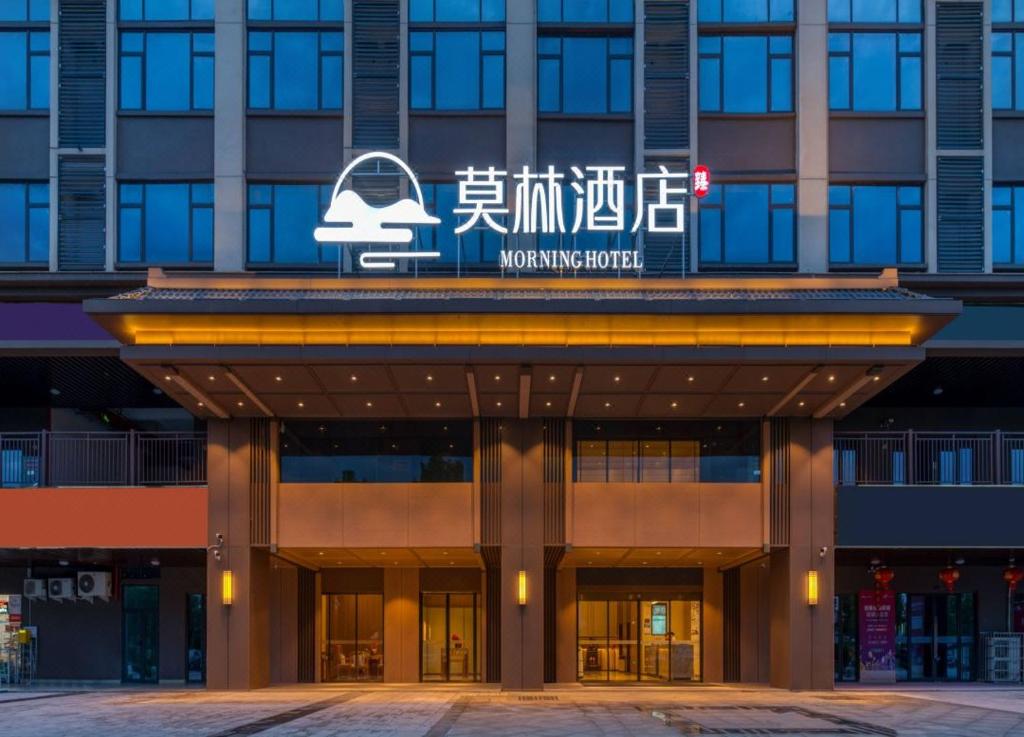 Fotografija v galeriji nastanitve Morning Hotel Changsha Wangcheng Economic Development Zone v mestu Changsha