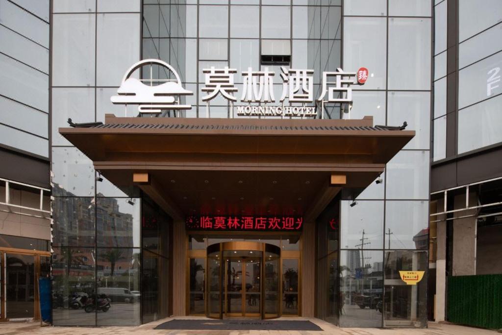 株洲莫林酒店（醴陵芙蓉醴店）的带有标志的建筑物入口