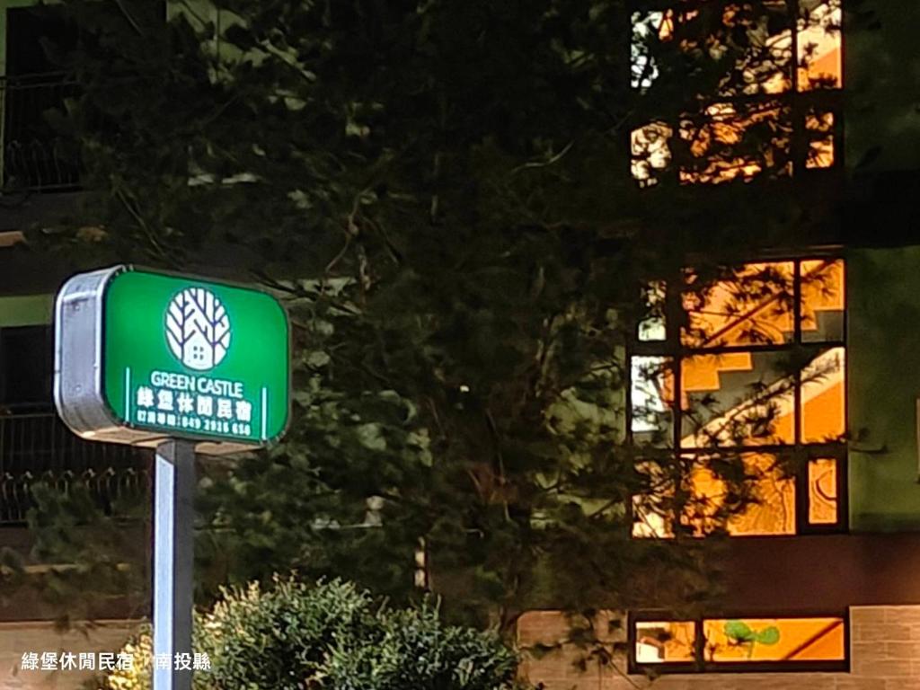 綠堡休閒民宿評價、特色體驗、包棟服務與房價資訊 – 南投埔里舒適親子首選 - 照片 12