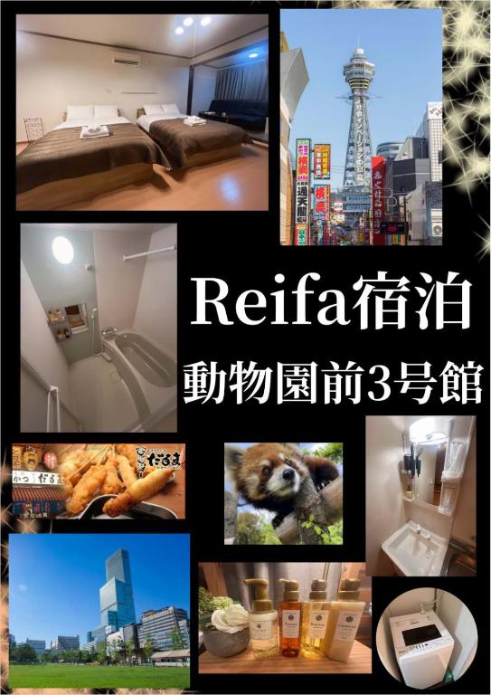 Reifa動物園前3号館（大阪市）：（最新料金：2025年）