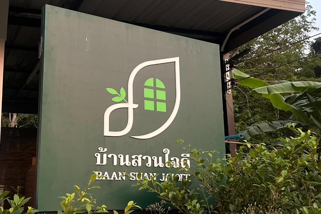 Sijil, anugerah, tanda atau dokumen lain yang dipamerkan di Baansuan Jaidee near Ton Nga Chang Waterfall