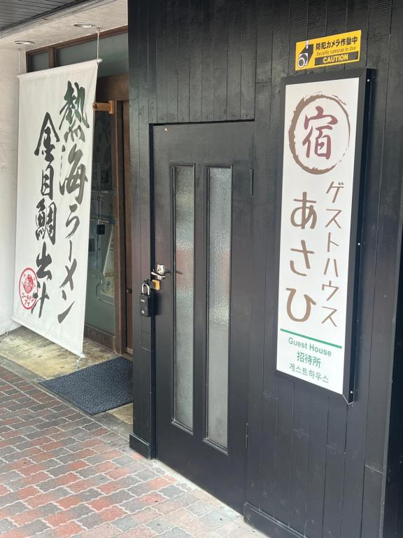Fotografie z fotogalerie ubytování ゲストハウスあさひ v destinaci Atami