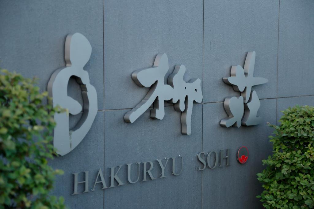 Certifikát, hodnocení, plakát nebo jiný dokument vystavený v ubytování Yanagawa Hakuryuso